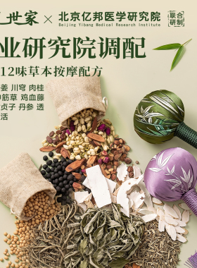 【艾草按摩锤】养生神器
