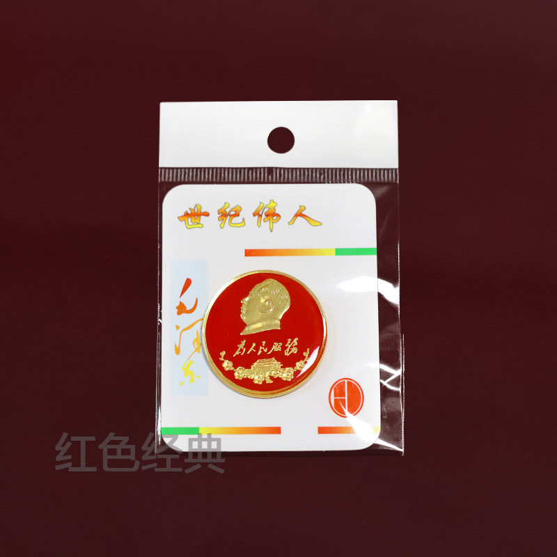 毛主席像章大号3.5厘米徽章纪念章为人民服务天安门款纪念品胸针,淘宝优惠券,粉丝福利购,淘宝优惠卷