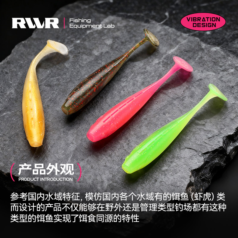 RVVR幻摆T尾缓沉浮水震颤软饵野钓黑坑竞技鲈鱼鳜鱼翘嘴路亚饵,淘宝优惠券,粉丝福利购,淘宝优惠卷