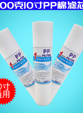 pp棉滤芯净水器通用前置家用配件