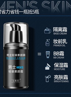 宝薇泉素颜霜【买一送一】保湿