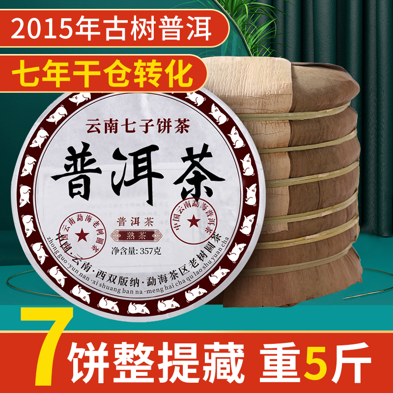 2015年云南老班章普洱茶熟茶西双版纳勐海古树七子饼茶陈香老茶叶_新杞第食品专营店_茶-第2张图片-提都小院