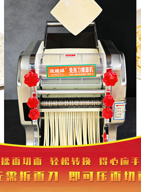 俊媳妇免拆刀200型电动压面机商用240家用小型全自动面条揉切面机