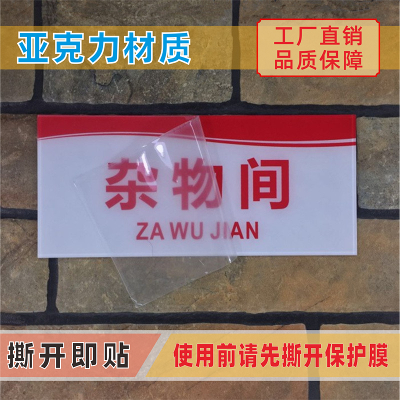 杂物间亚克力标识牌仓库房煤气间工具间操作间开水房垃圾房标志牌 - 图2