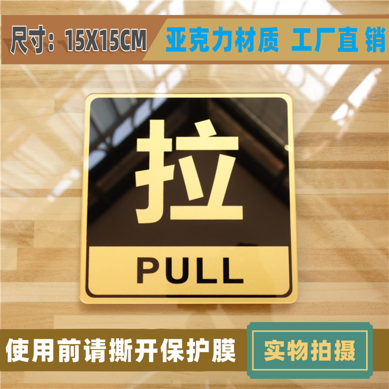 黑金色大四方亚克力推拉标志牌办公室大门商店玻璃门贴推拉门牌 - 图2