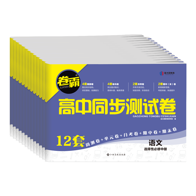 卷霸高中同步资料第一册单元测试卷