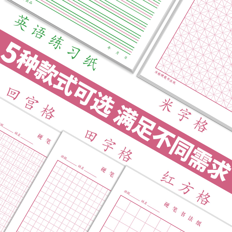 10本田字格练字书法纸 硬笔钢笔铅笔书法练字本小学初中高中生习字本初学者书法练习本成人儿童男生女生暑假练习写字纸稿本信纸 - 图1