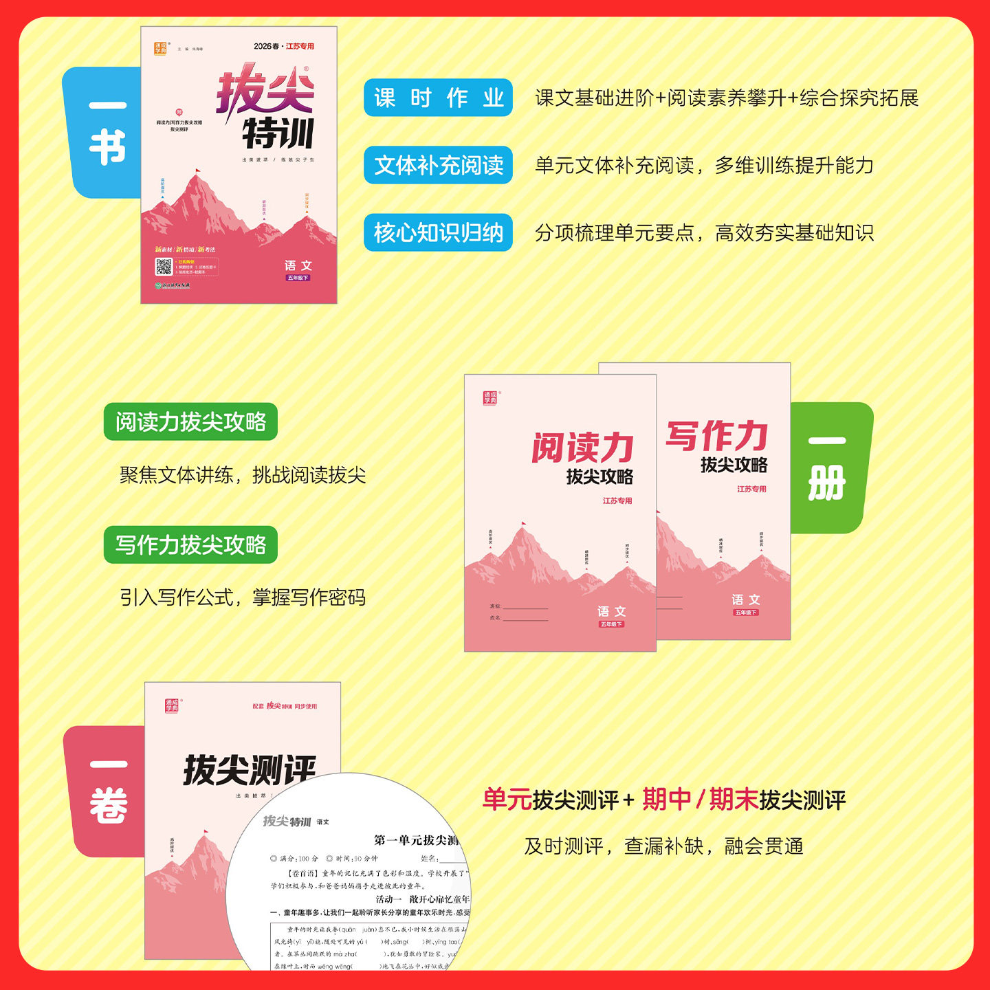 2025春版拔尖特训一1二2三3四4五5六6年级上册下册语文数学英语人教苏教版小学教材同步专项训练课时作业本尖子生学霸天天练通城