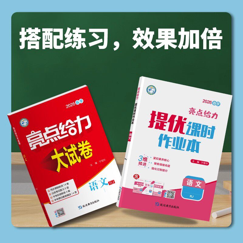 2026春初中亮点给力提优课时作业本七年级八年级九年级上册下册语文英语数学物理化学人教译林沪教版江苏专用初一二三同步教材训练