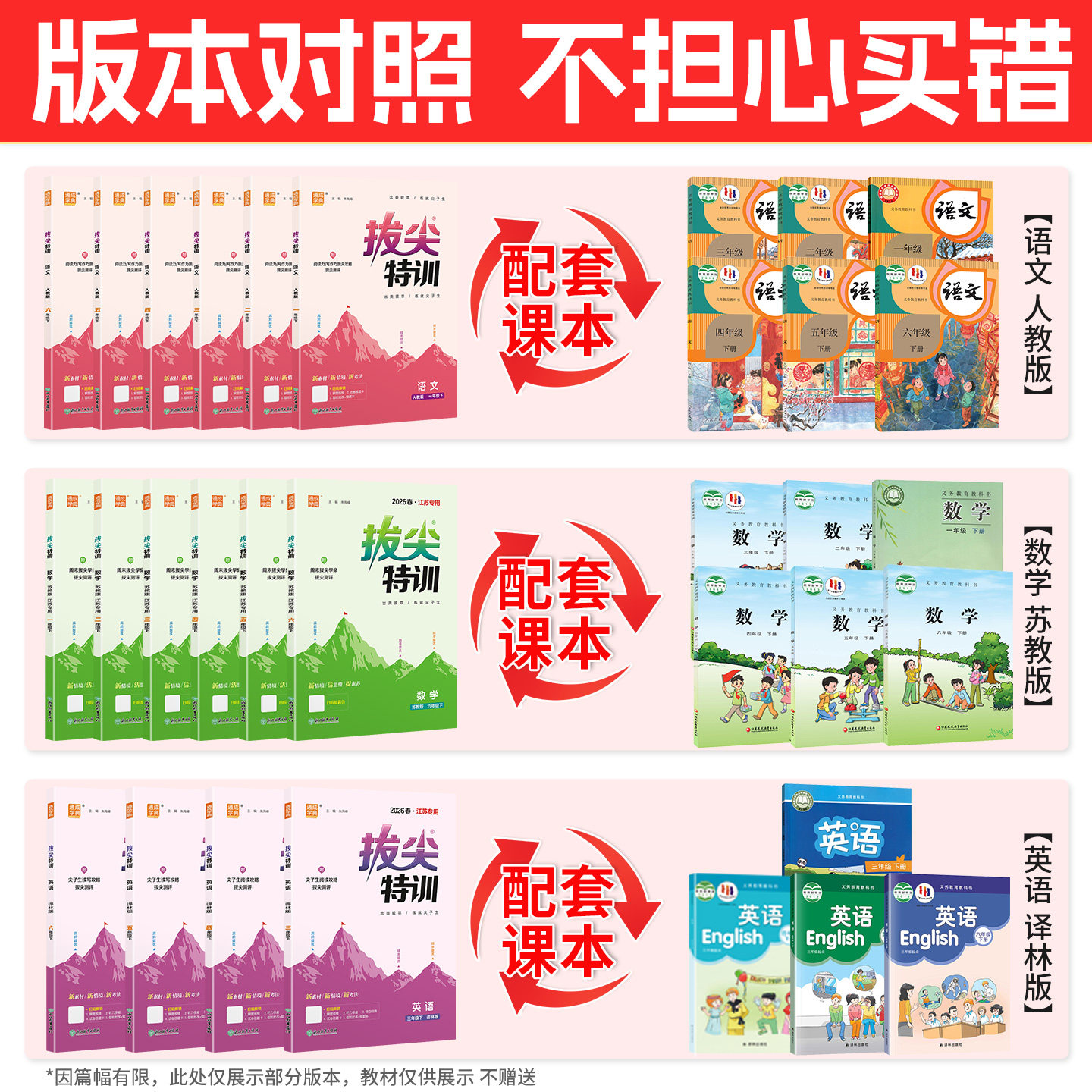 2025春版拔尖特训一1二2三3四4五5六6年级上册下册语文数学英语人教苏教版小学教材同步专项训练课时作业本尖子生学霸天天练通城