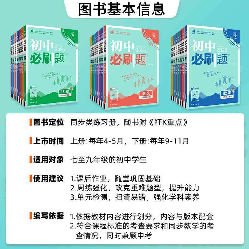 2025版初中必刷题七八九年级上下册初一数学物理英语初二生物语文政治历史地理会考初三化学人教苏教版全套同步练习试卷教辅小四门