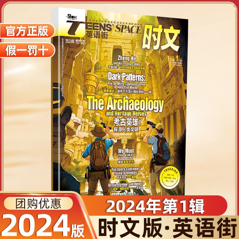 【全年/半年订阅】2024版英语街高中版时文版杂志24年4月5月6月2023年1-12打包中英双语阅读英文写作技巧作文素材高考版非过期刊 - 图3