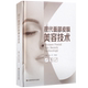 Genuine beauty/medical beauty restoration professional knowledge books