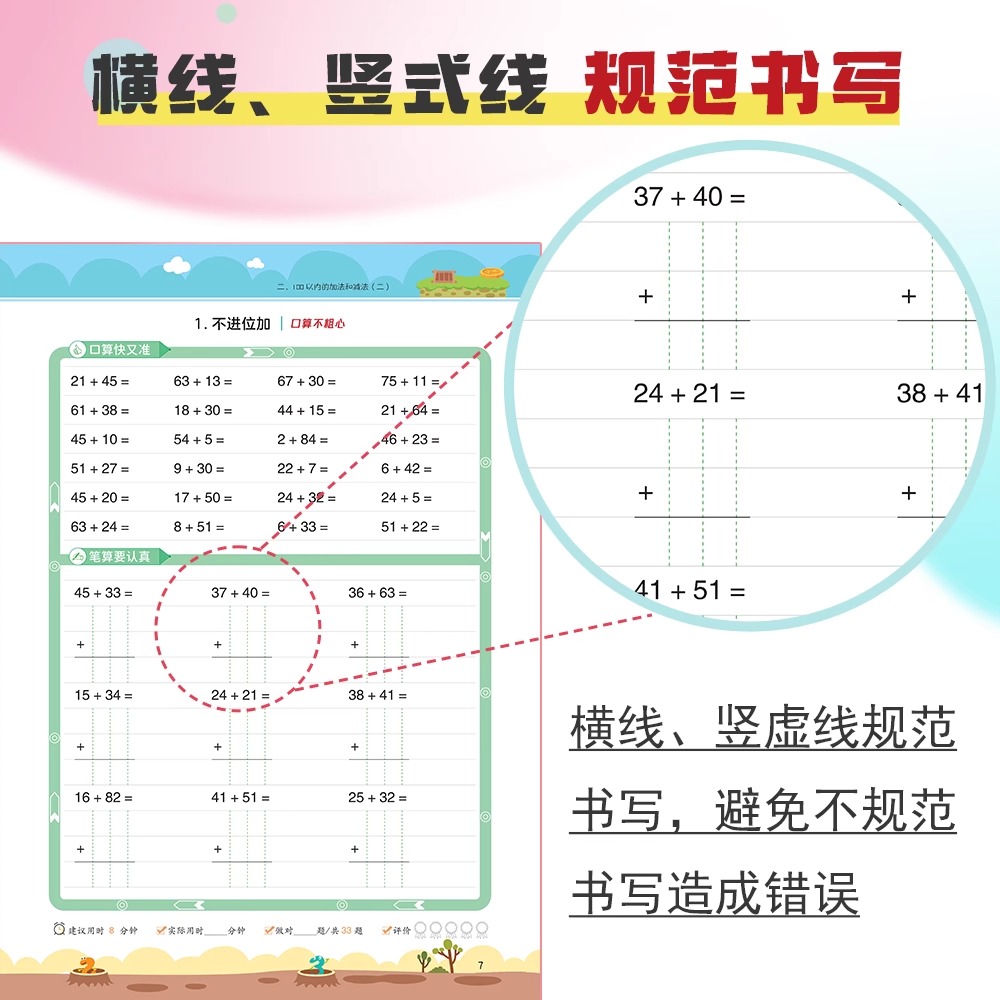 口算不粗心一二三四年级上册下册人教版小学数学口算题卡天天练每日一练同步练习册应用题思维专项训练笔算心算速算竖式小橙同学 - 图2