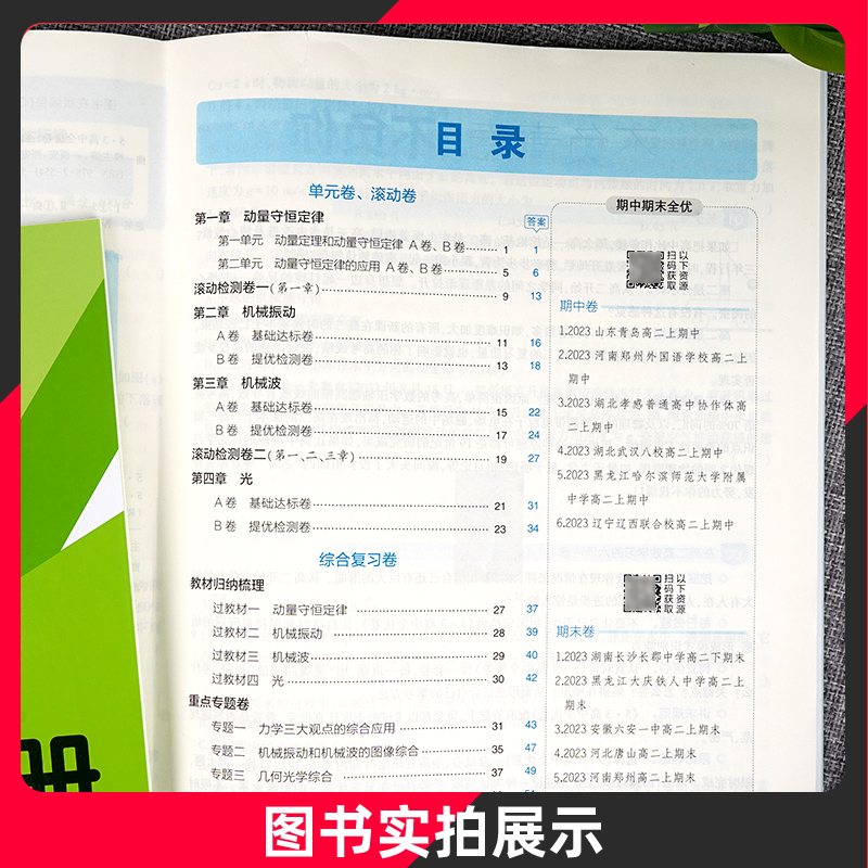 2024版高中53全优卷语文数学英语物理化学生物政治地理历史必修一选择性二三选修第二册第三册高一高二必刷同步试卷卷子测试五三卷 - 图2