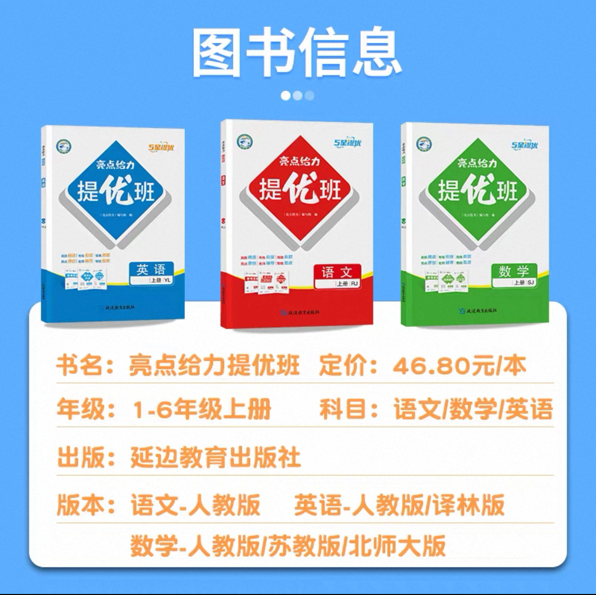 2026秋新版小学亮点给力提优班一年级二年级三年级四五六年级上册语文数学英语人教苏教北师版英语译林版提优课时作业本同步练习册