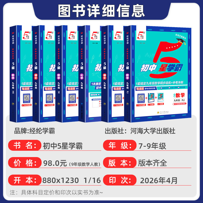 2026秋初中五星学霸七上八上九年级上册下册学霸5星数学语文英语物理苏教人教译林北师浙教版初一初二初三培优专题训练同步练习册