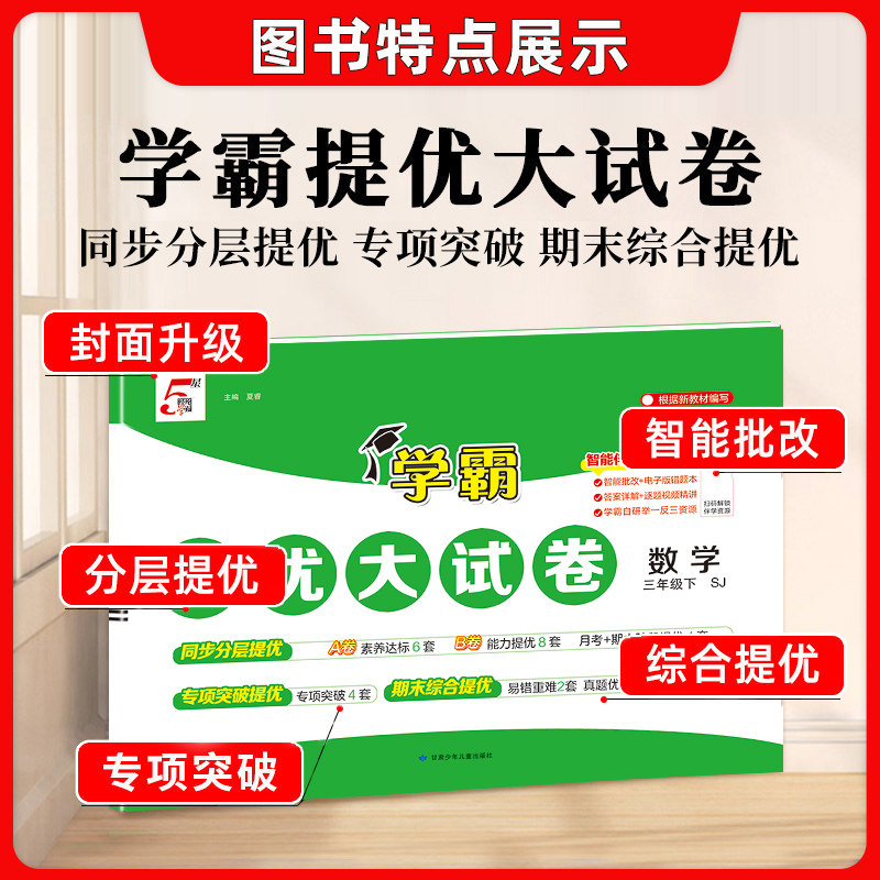 2025秋五星学霸提优大试卷一年级二年级三四五六年级上册下册语文数学英语人教北师大江苏苏教版同步单元期中期末模拟测试卷5经纶