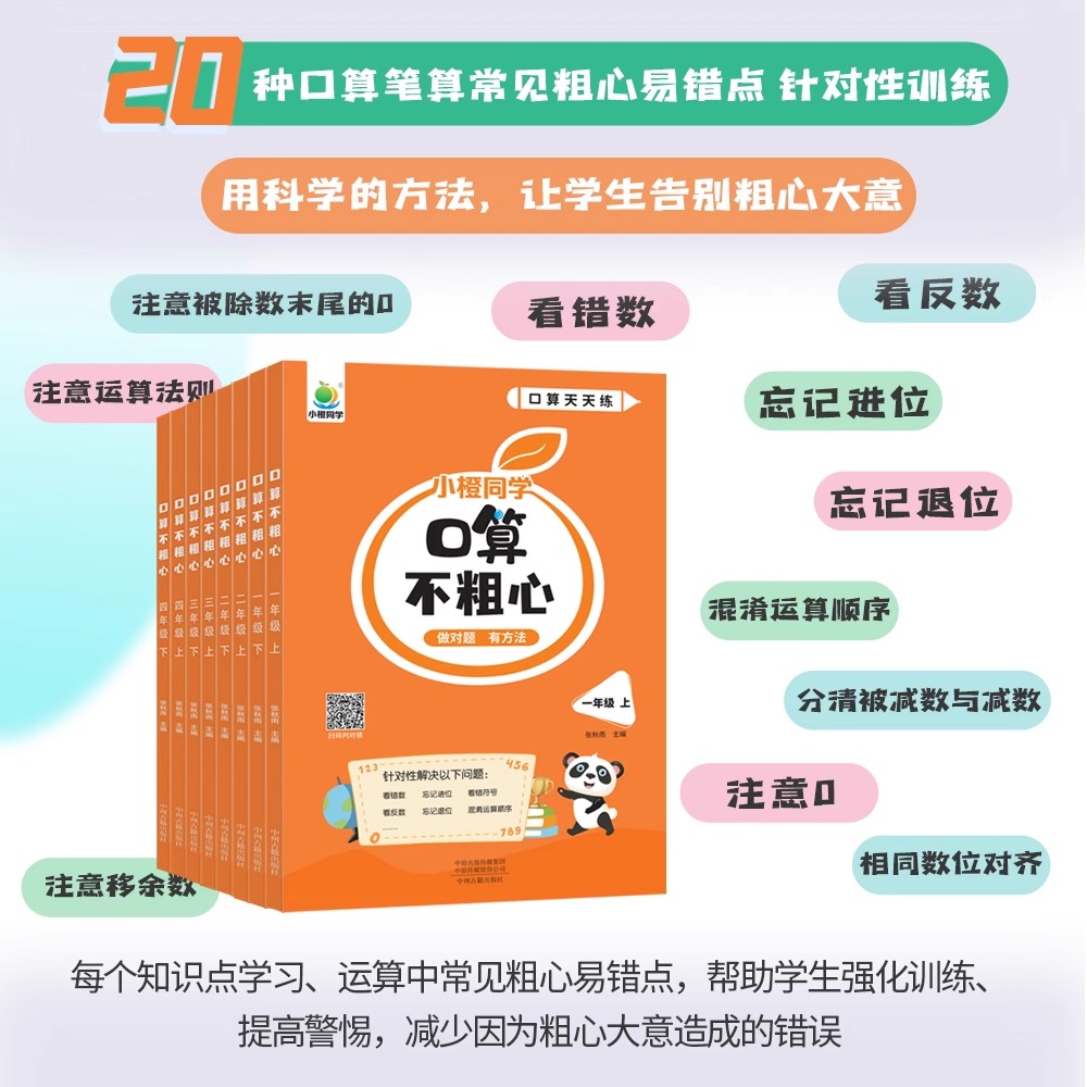 口算不粗心一二三四年级上册下册人教版小学数学口算题卡天天练每日一练同步练习册应用题思维专项训练笔算心算速算竖式小橙同学 - 图0