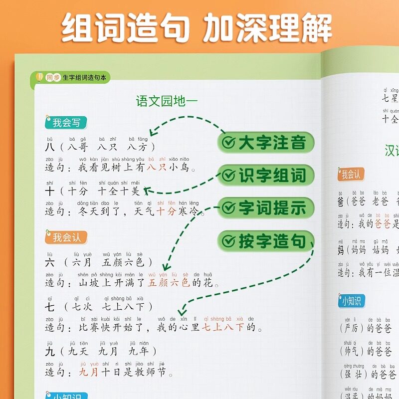 斗半匠一年级二年级三年级上册同步生字组词造句同步训练语文专项训练人教版部编版知识大全汉字词语句子阅读每日晨读词典练习