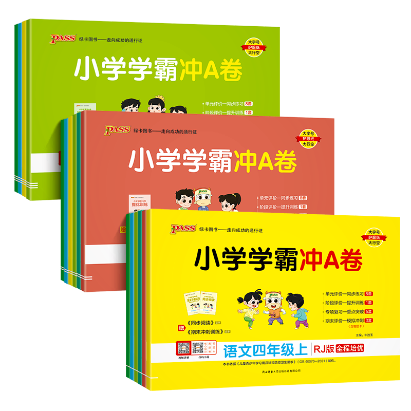 2024春小学学霸冲a卷一二年级三年级四4五5六上册下册语文数学英语人教版苏教版期中期末冲刺卷子同步单元试卷测试卷全套冲A卷绿卡