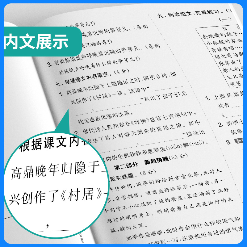2025春实验班提优训练大考卷四年级五5六6年级上册语文数学英语人教江苏版小学一1二2三3年级同步课本实验班提优训练单元考试习题