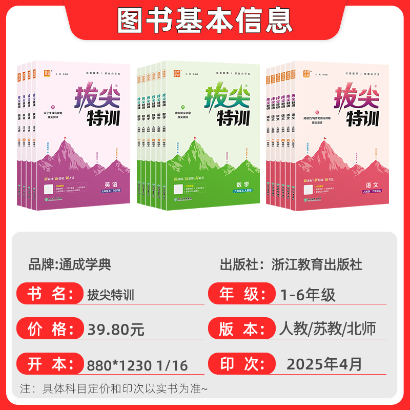2025春版拔尖特训一1二2三3四4五5六6年级上册下册语文数学英语人教苏教版小学教材同步专项训练课时作业本尖子生学霸天天练通城