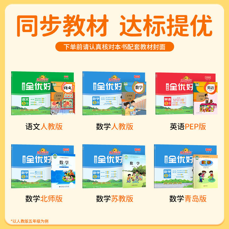 2026春新版阳光同学全优好卷小学一年级二年级三四五六年级上下册试卷全套测试卷语文数学英语人教版北师苏教科学期中期末冲刺试卷