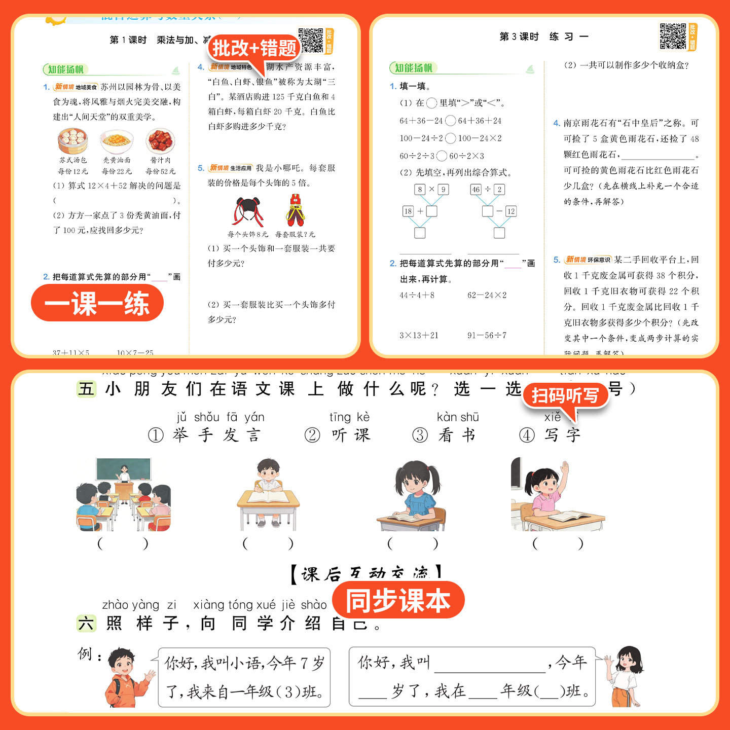 江苏专用】2026秋小学课时作业本一年级二年级三四五六年级上册同步练习数学苏教版语文人教版英语译林思维提优训练同步练习册全套