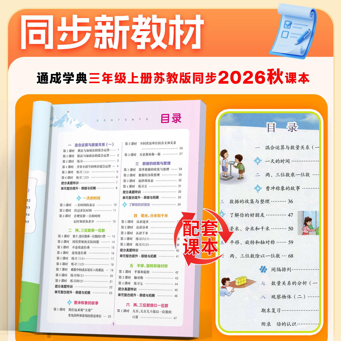 2025春版拔尖特训一1二2三3四4五5六6年级上册下册语文数学英语人教苏教版小学教材同步专项训练课时作业本尖子生学霸天天练通城