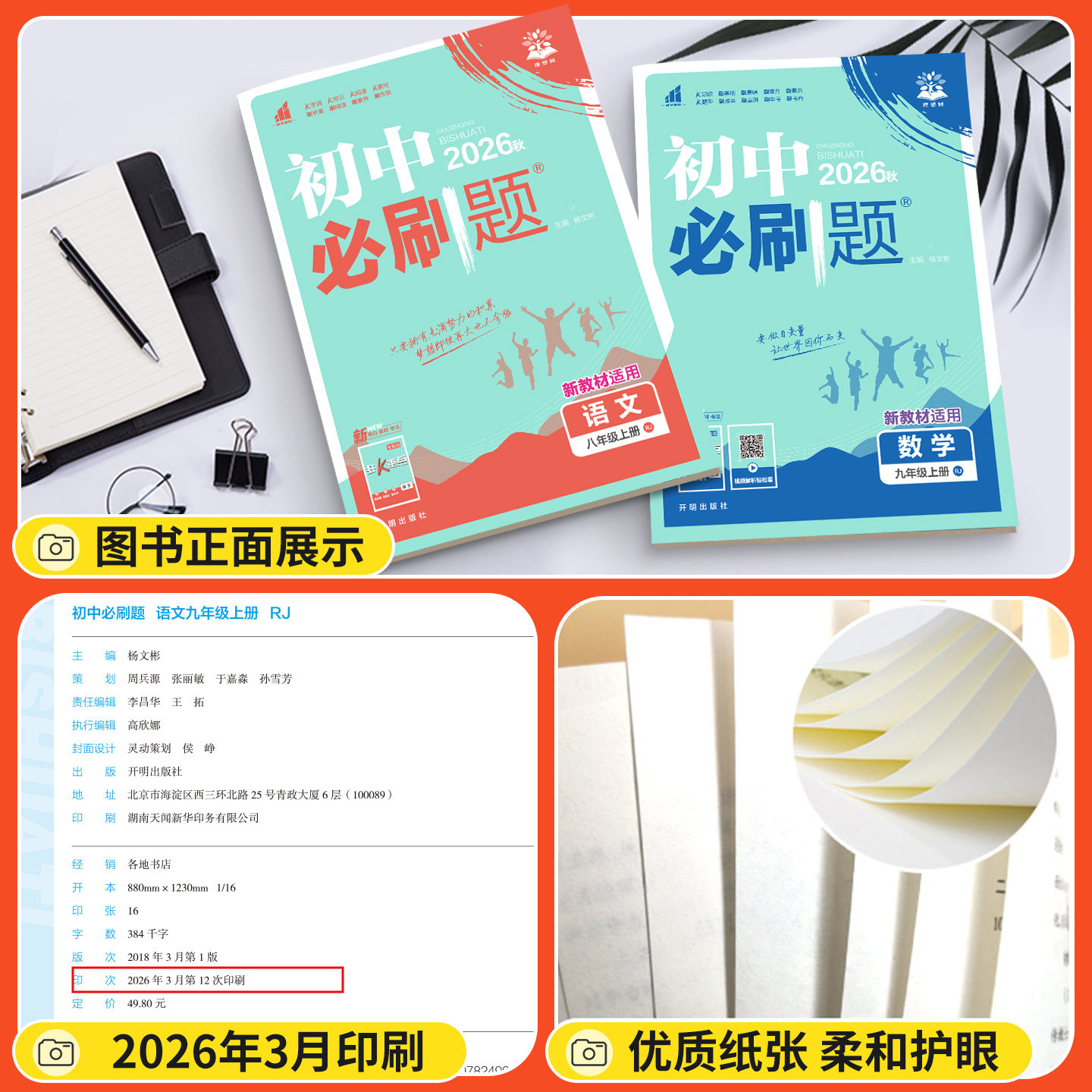 2026秋新版初中必刷题九上七上八上七年级下八年级下数学物理英语生物化学语文政治历史地理人教北师大苏教版同步练习册全套必刷题