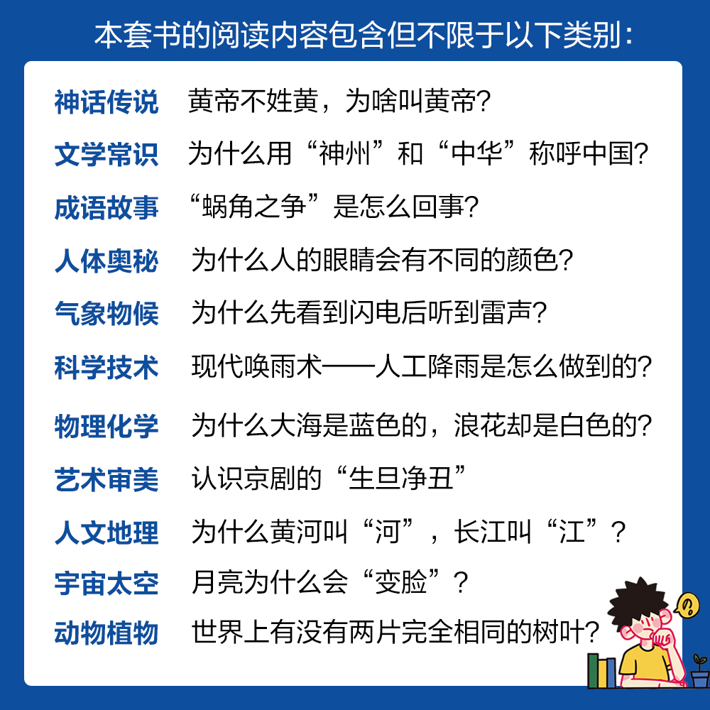 【抖音爆款】课本里的十万个为什么小学二年级注音版阅读课外书一年级三四五六课外书上下册课本拓展知识语文课外趣味阅读天星教育-图3