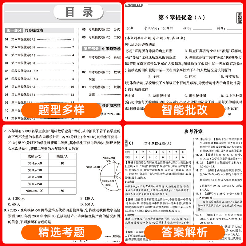 2026春初中学霸提优大试卷七年级八 九年级上册下册语文数学英语物理化学七下八下译林江苏版教材同步训练单元期中期末模拟测试卷