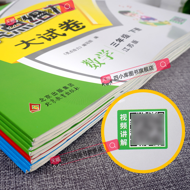 2024春 亮点给力大试卷四年级上册下册语文数学英语人教版苏教版江苏全套小学生4上同步训练单元期中期末全程测评卷练习册测试卷 - 图2