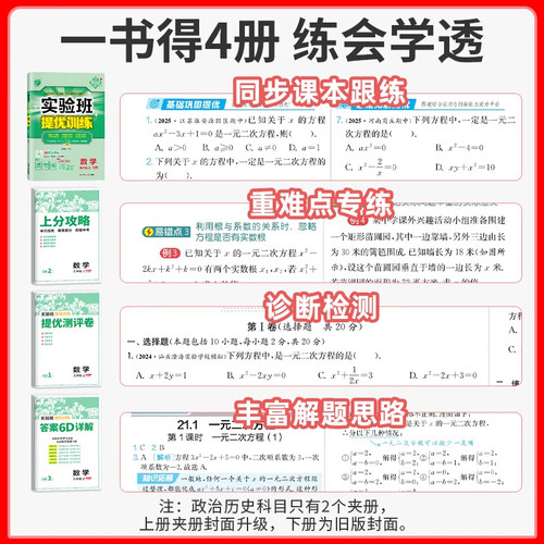 【江苏专用】2026春初中实验班提优训练七年级下八下九年级上下册数学物理化学语文英语历史政治实验班苏教译林版同步练习册 - 图1