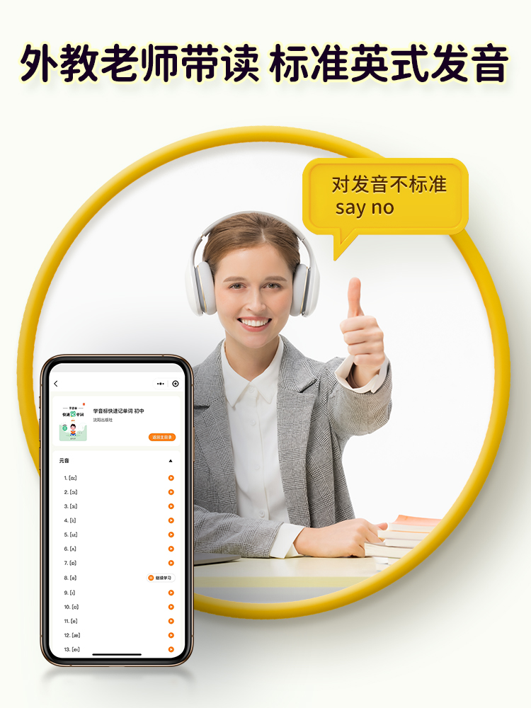 【易蓓】初中英语学音标快速记单词思维导图串记单词专项练习单词发音视频教学48个音标同步练习英语单词学习记背神器练习册通用