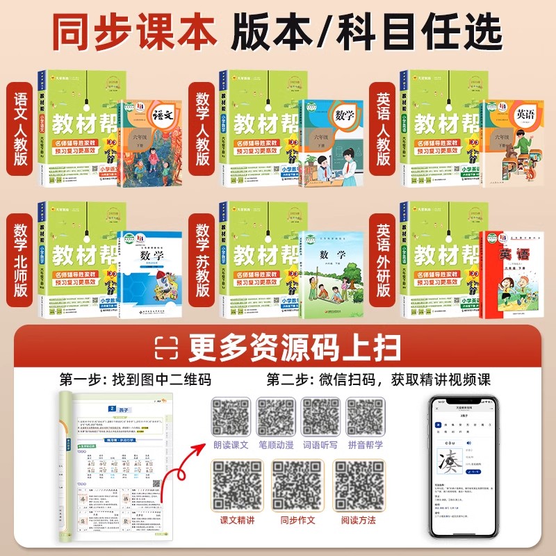 25春小学教材帮全解一二年级三年级下四年级下册五六上下册语文数学英语人教苏教译林版课本教材全解同步练习册天星教育官方旗舰店