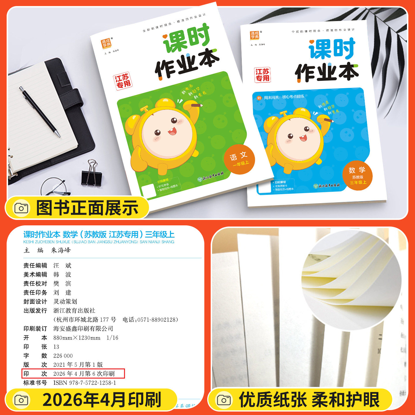江苏专用】2026秋小学课时作业本一年级二年级三四五六年级上册同步练习数学苏教版语文人教版英语译林思维提优训练同步练习册全套