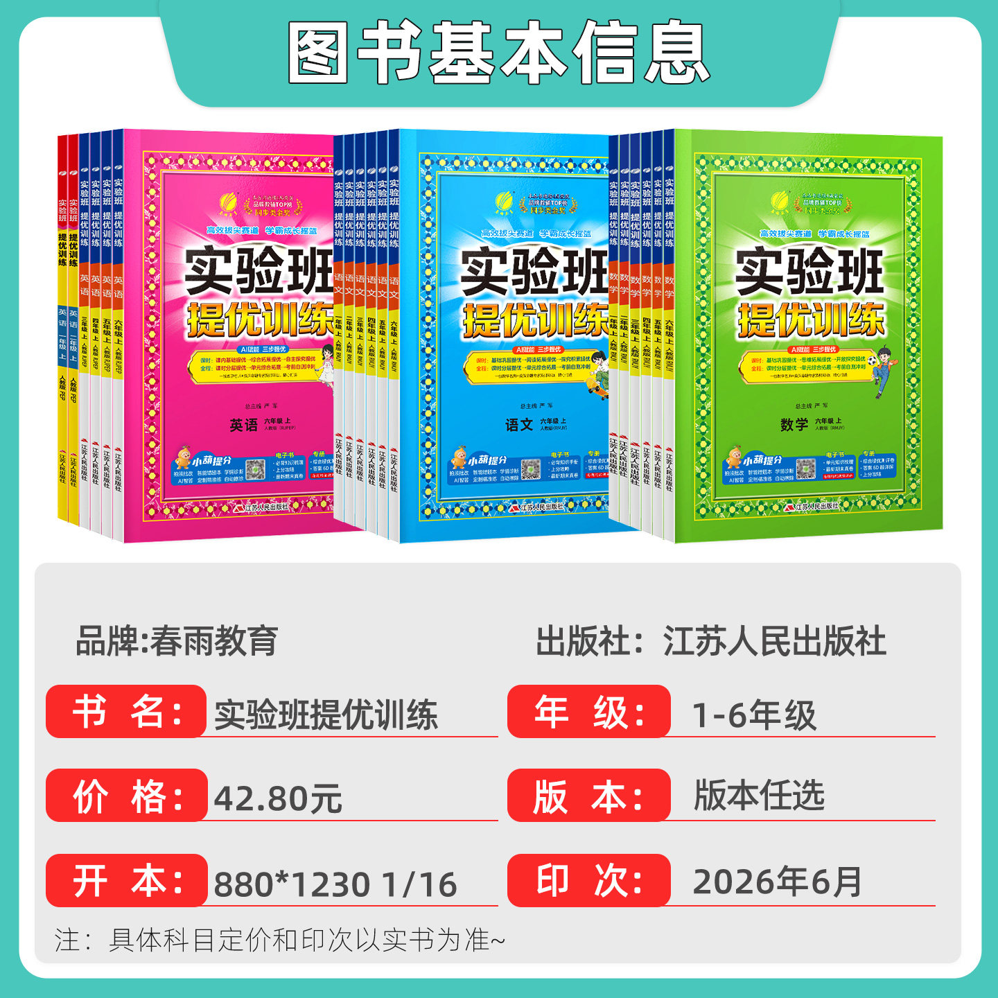 2026秋春雨实验班提优训练一年级二年级三四五六年级上册下册语文数学英语人教版苏教版北师大译林版小学生提优课时作业同步练习册