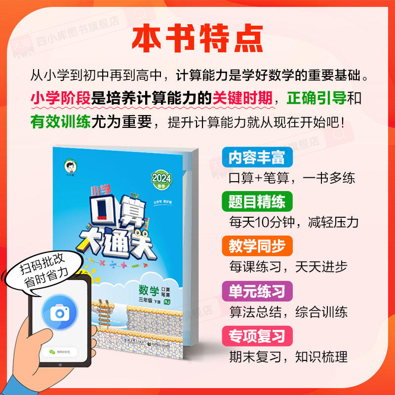 2024新版小学生口算大通关一年级下册数学苏教版1下SJ版天天练口算题卡计算能手估算笔算同步训练课本练习册课课练教辅书籍曲一线 - 图2