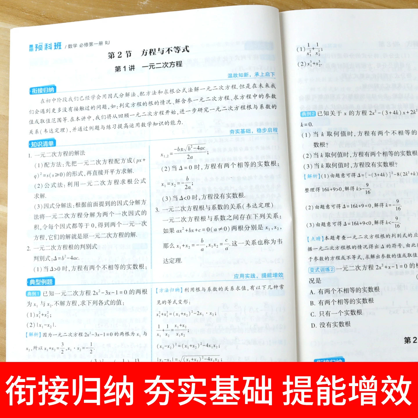 2024秋季经纶学典预科班暑假衔接作业七升八升九初中升高中数学物理化学英语文初一升初二升初三7升8升9人教苏教北师教材训练习册