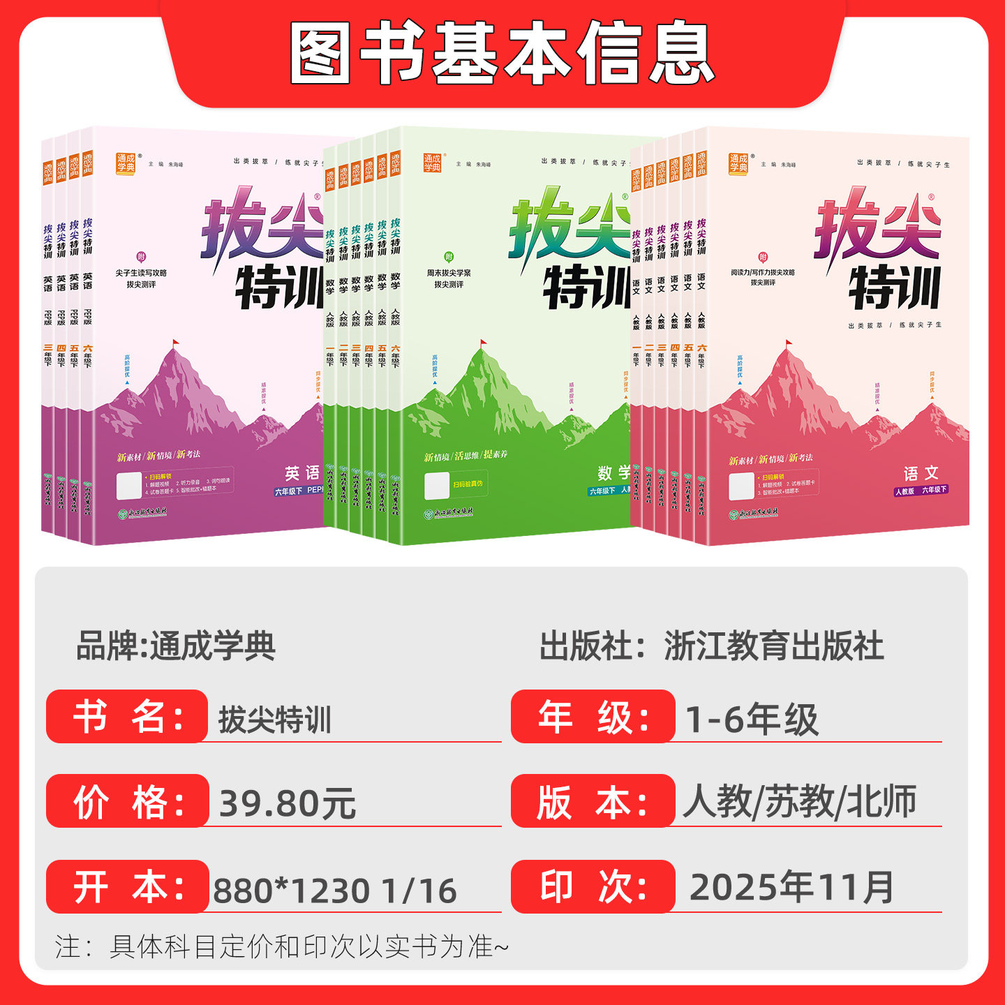 2025春版拔尖特训一1二2三3四4五5六6年级上册下册语文数学英语人教苏教版小学教材同步专项训练课时作业本尖子生学霸天天练通城