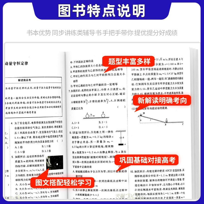 2024对接新高考单元专题测试卷高中数学物理化学生物语文英语政治历史高一高二选择性必修第一二三册选修一二三考试套卷子天利38套-图2