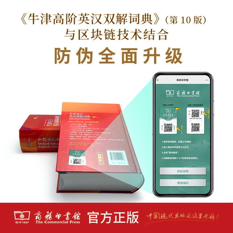 官方正版】牛津高阶英汉双解词典第10版 商务印书馆中阶第6版初阶第5版初中高中小学生英语词典中学生开学必备工具书全套新华正版