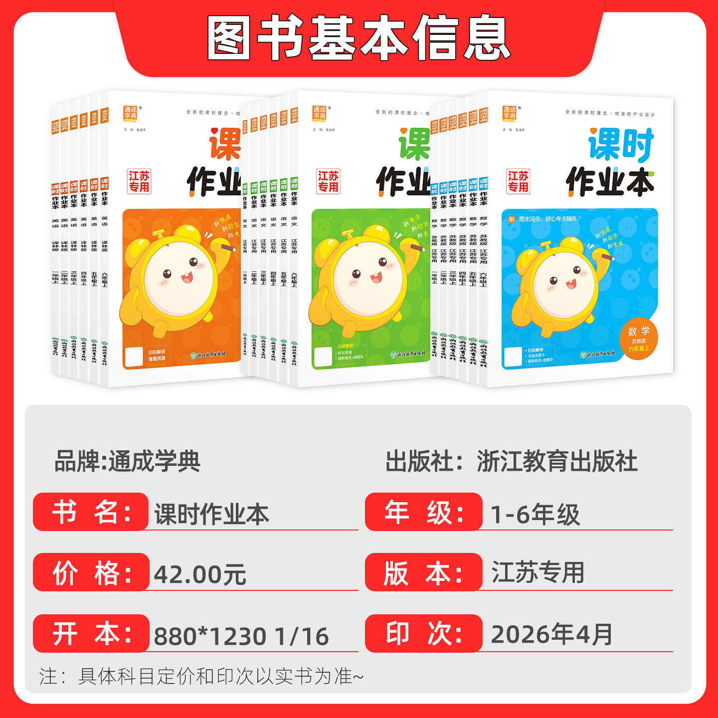 江苏专用】2026秋小学课时作业本一年级二年级三四五六年级上册同步练习数学苏教版语文人教版英语译林思维提优训练同步练习册全套