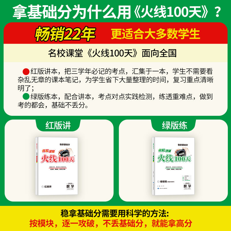 2024春【安徽专版】名校课堂中考总复习火线100天语文数学英语物理化学历史道德七八九年级中考总复习稳拿基础分中考考点练习 - 图1