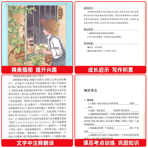 汤姆索亚历险记正版 六年级必读小学生青少年下册原著课外书完整版读物课外阅读书籍 三四五年级经典书目9-12岁畅销读物快乐读书吧 - 图0