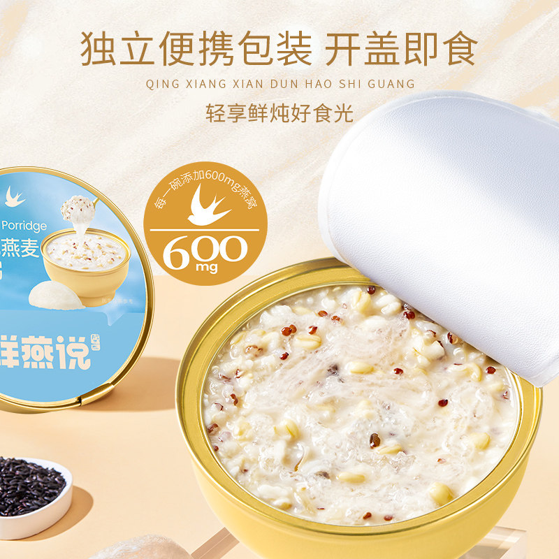 【所有女生直播间】盛耳鲜燕说免煮即食燕窝粥18碗牛奶燕麦速食粥,淘宝优惠券,粉丝福利购,淘宝优惠卷