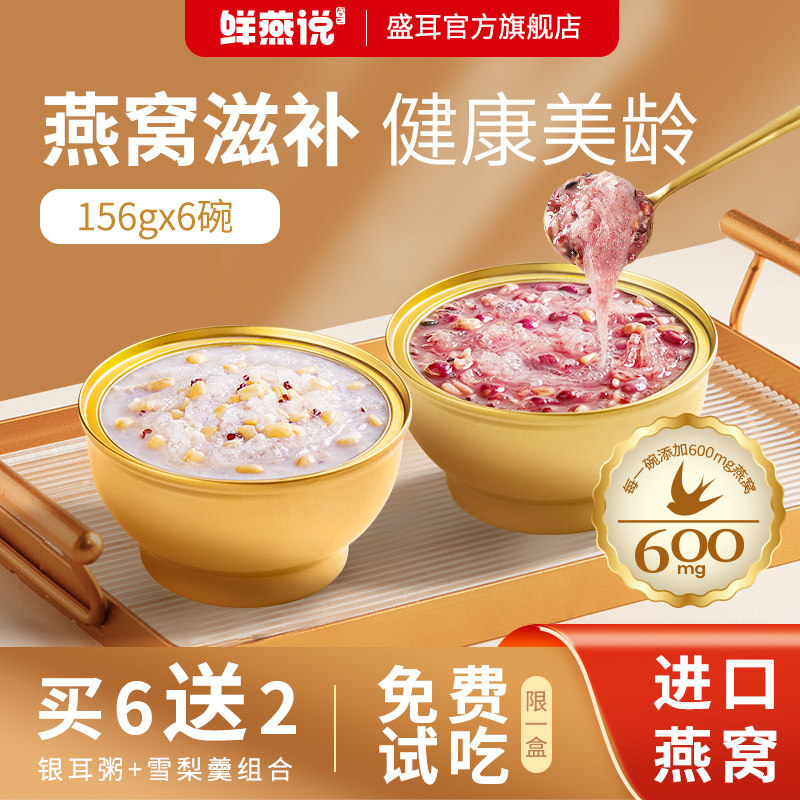 燕窝粥免煮即食椰奶燕麦粥方便营养早餐速食粥红豆黑米八宝粥礼盒