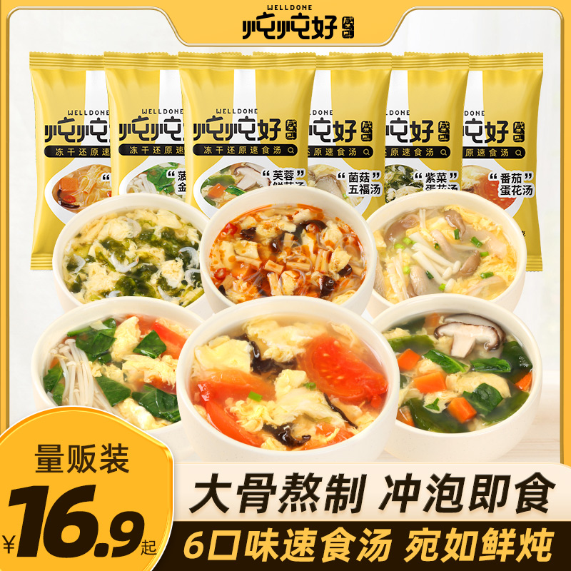 爱打扮(www.idaban.cn)，炖炖好紫菜汤冲泡即食小包冻干速食汤蔬菜芙蓉鲜蔬汤料菠菜蛋花汤